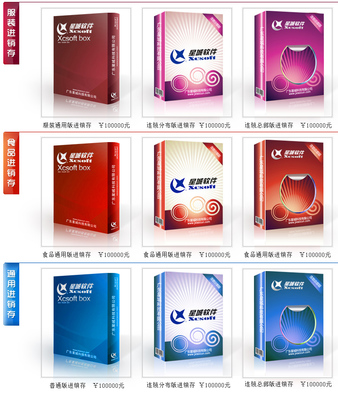软件产品包装