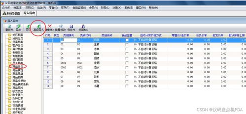 批发进销存管理软件,商品分类管理,对商品分类批量价格管理,商品分类导入导出的操作