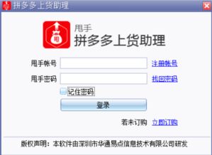 上货助理抓取阿里商品教程软件教程 最好用的网店管理软件,网店卖家的必备工具