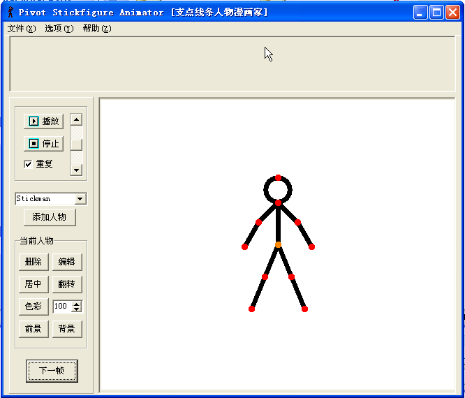 火柴人动画制作工具(pivot stickfigure