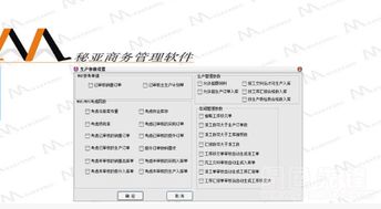秘亚工厂生产管理软件 全面集成生产企业管理系统 v8.63 免费版软件下载
