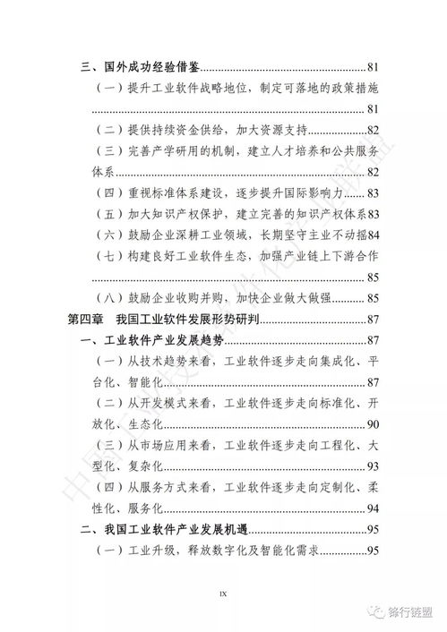 中国工业软件产业白皮书 2020 348页