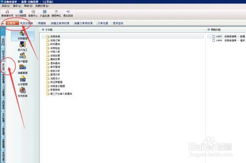 财务软件中,采购怎么启用限价管理 限价