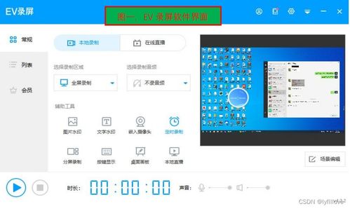 ev录屏软件操作方法