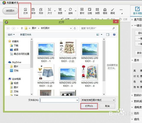 淘宝商品图修图用软件 光影魔术手