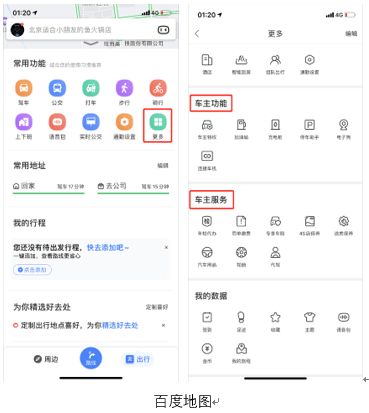 产品体验报告 高德地图 地图软件中的行业黑马