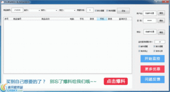 京东有货监控软件界面预览 京东有货监控软件界面图片