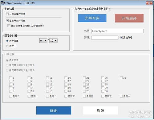 绿色小巧的同步软件 dsynchronize 2.48.172 更新