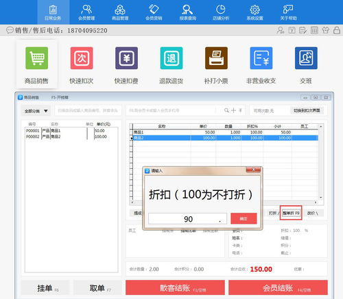商家利用会员管理软件 单个商品折扣与整单打折设置 做好营销