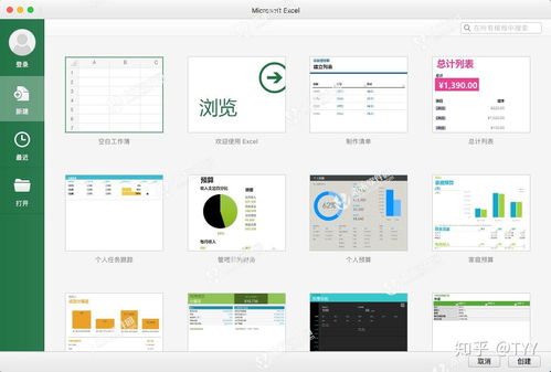 电脑制作表格软件microsoft excel for macv16.14.1 180613 强烈推荐