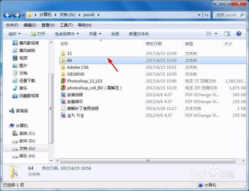 怎么正确安装完整版ps cs6软件