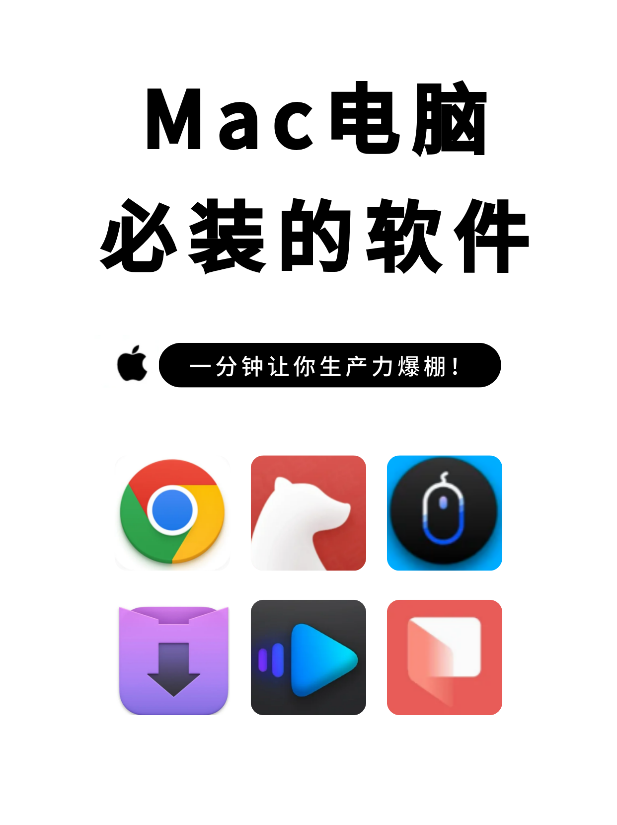 mac上必装的六个app超实用! 超实用的软件平替,让你的工作效率蹭蹭往